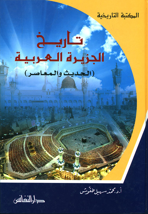 تاريخ الجزيرة العربية