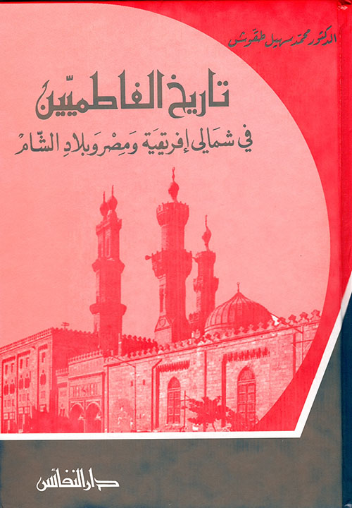 تاريخ الفاطميين