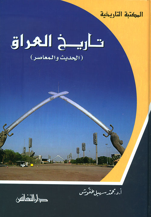 تاريخ العراق 