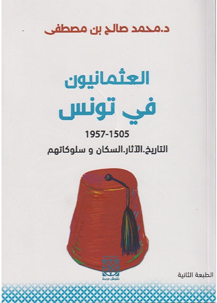 العثمانيون في تونس