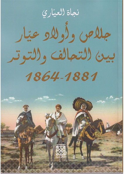 جلاص أولاد عيار