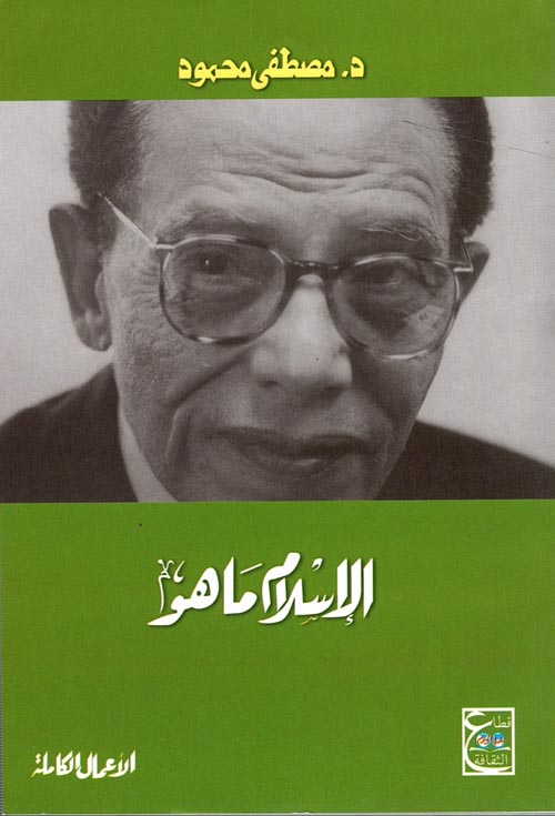 الإسلام ما هو