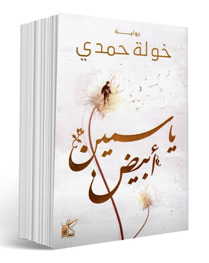 ياسمين أبيض