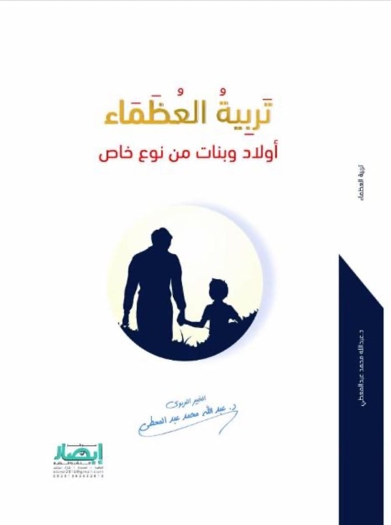 تربة العظماء: أولاد وبنات من نوع خاص