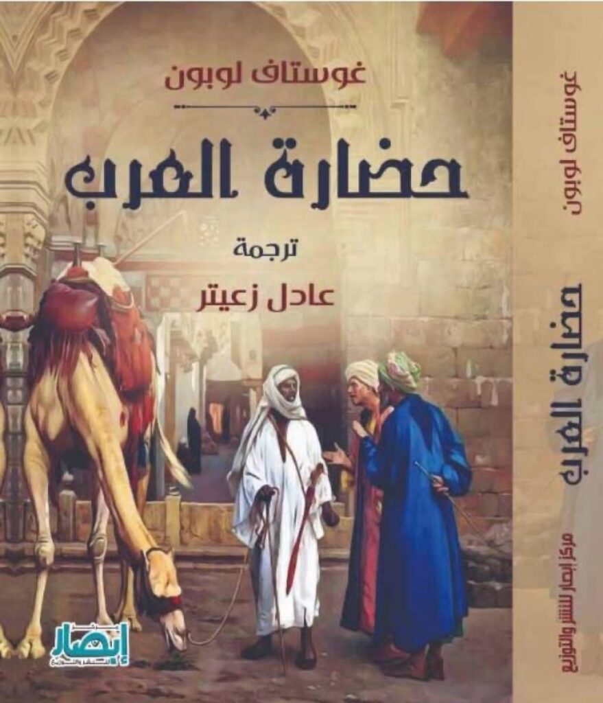 حضارة العرب