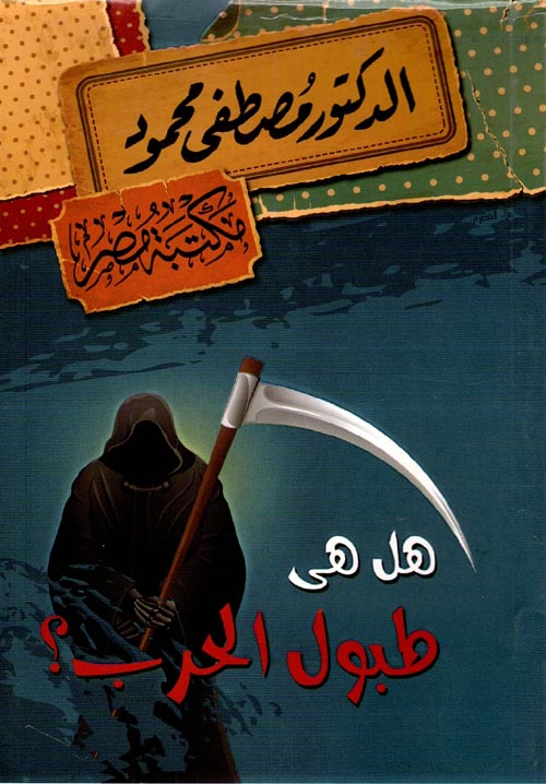 هل هي طبول الحرب