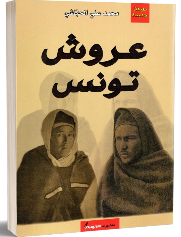 عروش تونس