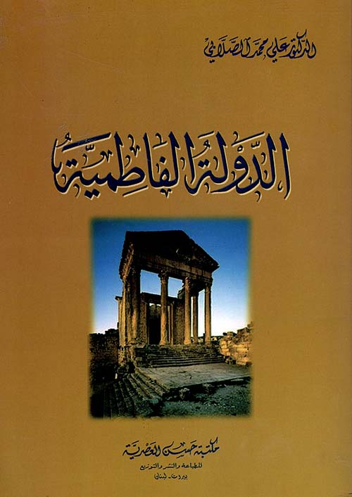الدولة الفاطمية