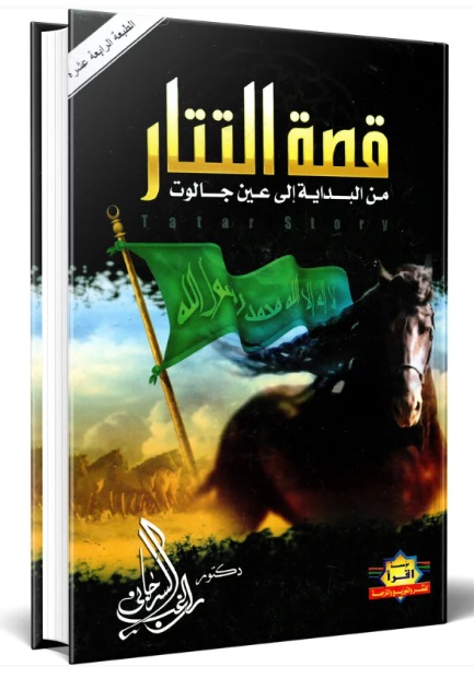 قصة التتار