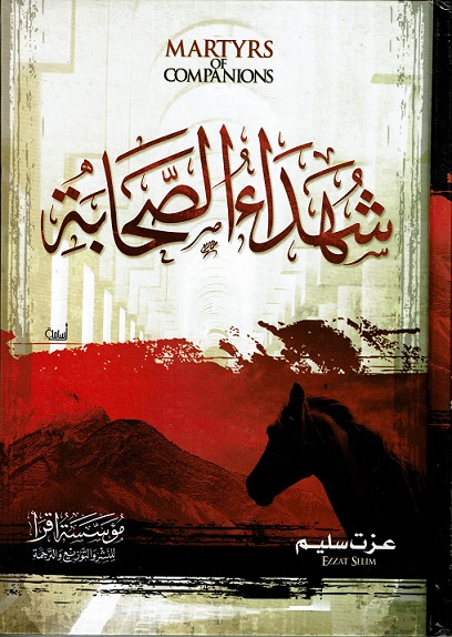شهداء الصحابة
