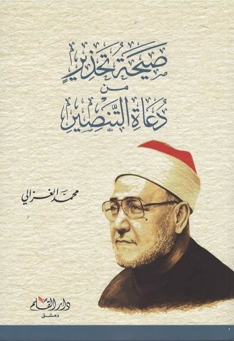 صيحة تحذير من دعاة التنصير