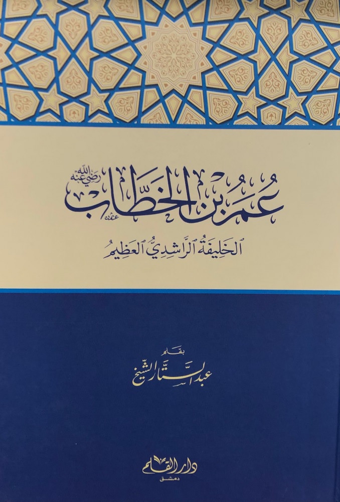 عمر بن الخطاب