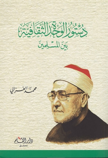 دستور الوحدة الثقافية