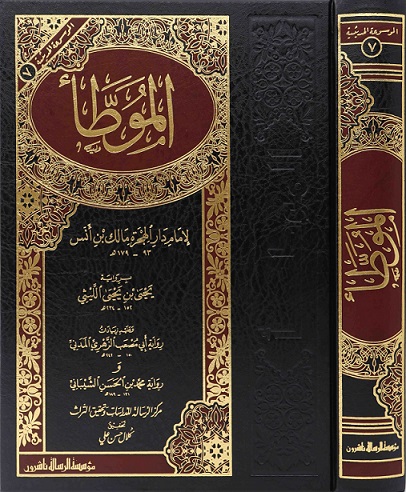 الموطأ