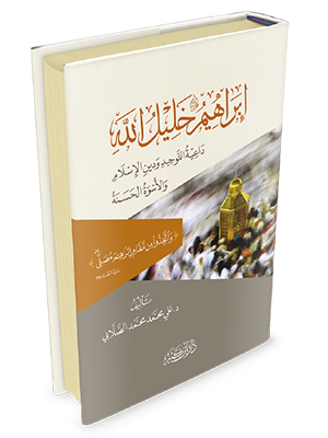 إبراهيم خليل الله
