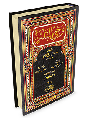 وحي القلم