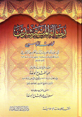 رسالة المسترشدين