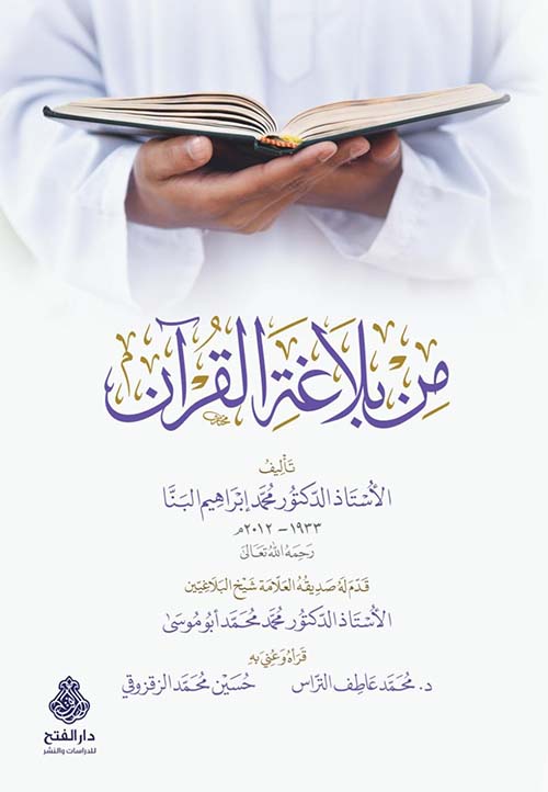 من بلاغة القرآن