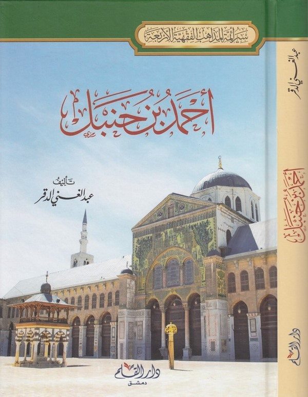 أحمد بن حنبل