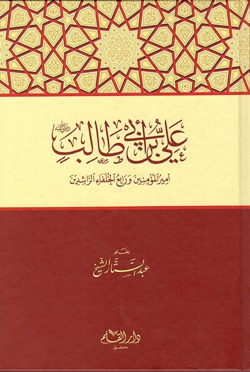 علي بن أبي طالب