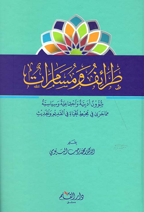 طرائف و مسامرات
