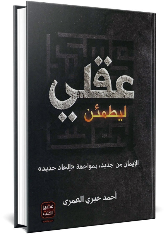 ليطمئن عقلي