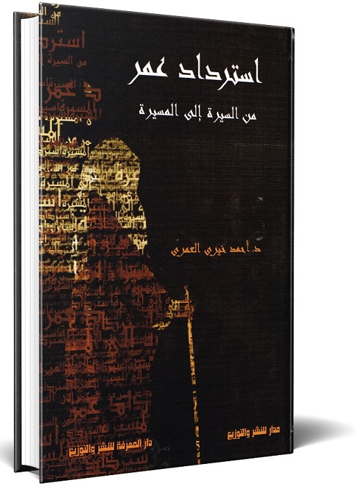 استرداد عمر