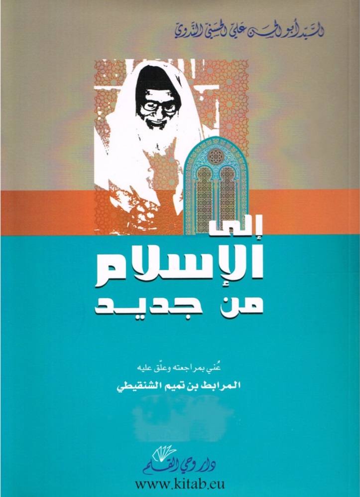 إلى الإسلام من جديد