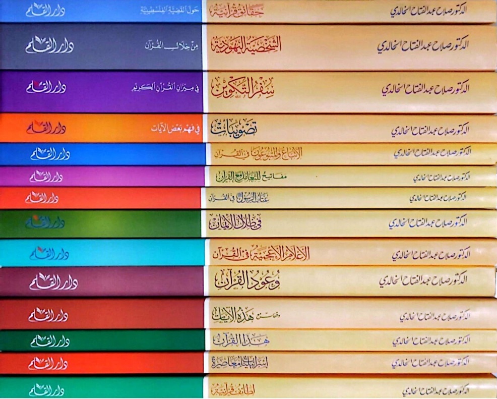سلسلة كنوز القرآن (14 جزء)