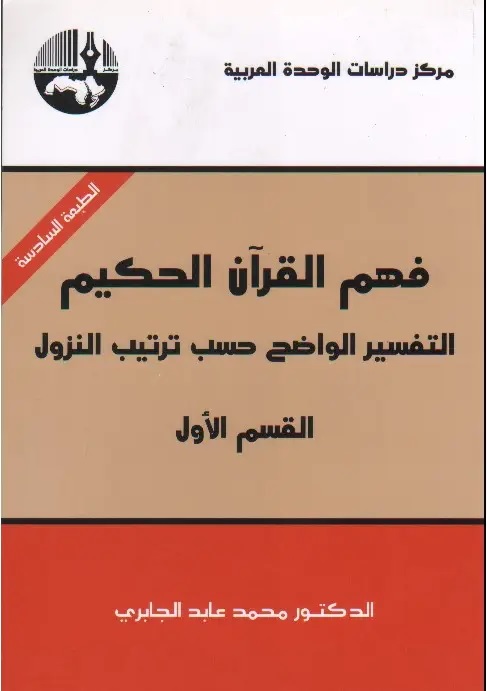 سلسلة فهم القرآن الكريم (3 أجزاء)