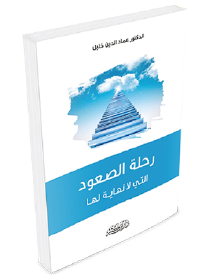رحلة الصعود التي لا نهاية لها