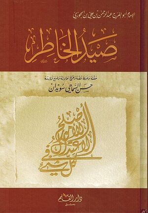 صيد الخاطر
