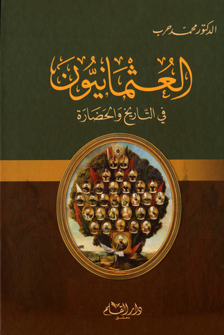 العثمانيون في التاريخ والحضارة