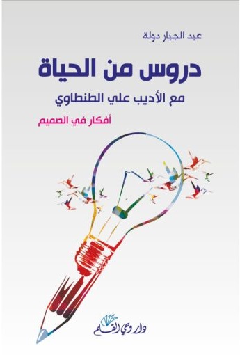 دروس من الحياة