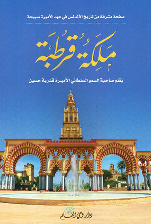 ملكة قرطبة