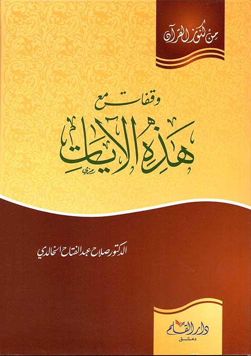 وقفات مع هذه الآيات