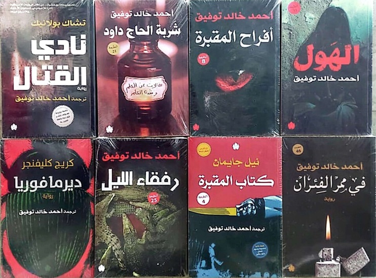 مجموعة كتب أحمد خالد توفيق المترجمة (8 أجزاء)
