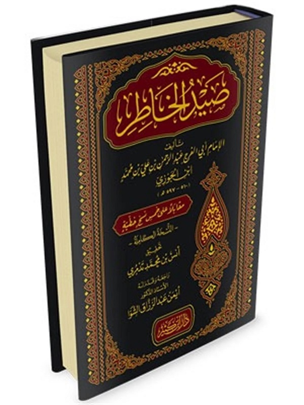 صيد الخاطر 