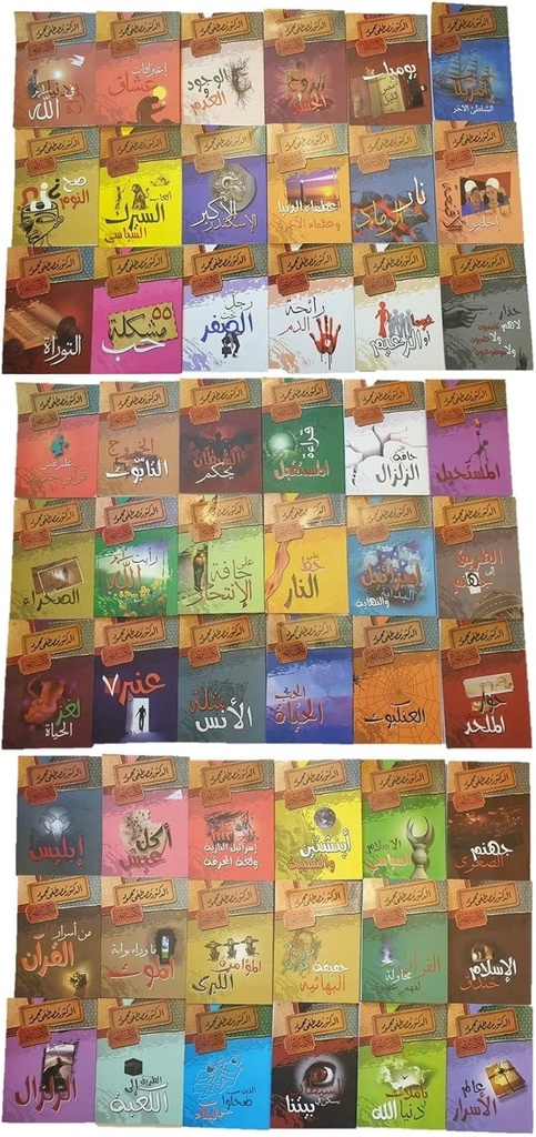 خمسون كتاب لمصطفى محمود حسب اختياركم (نتصل بكم قبل الشحن لتختاروا الكتب) (50 جزء)