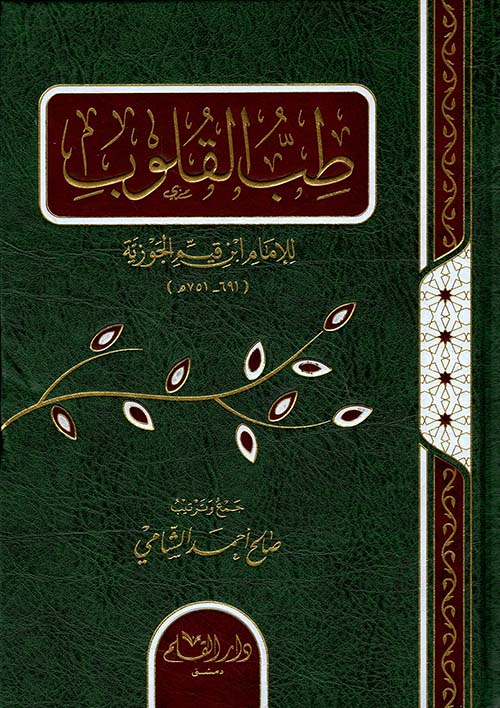 طب القلوب