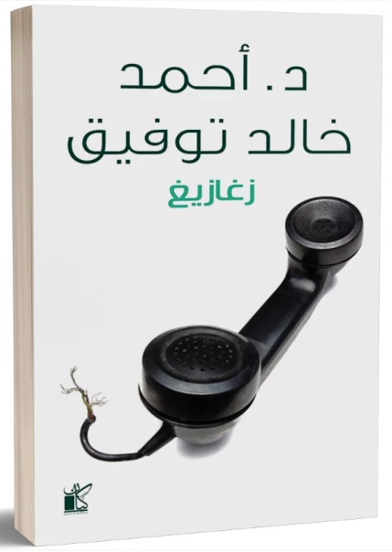 زغاريغ