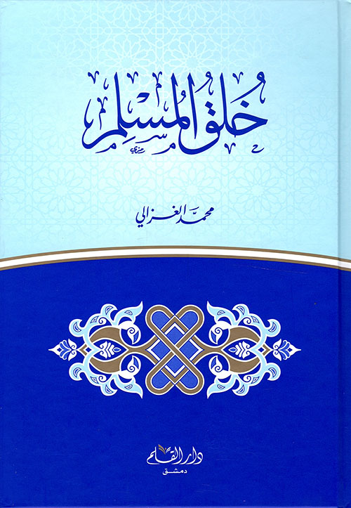 خلق المسلم (كرتونيه) 24×‏17