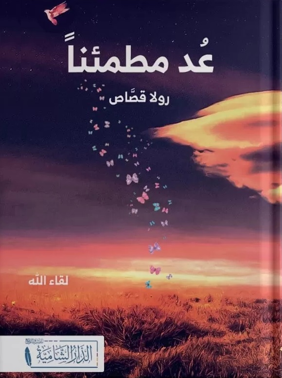 عد مطمئنا