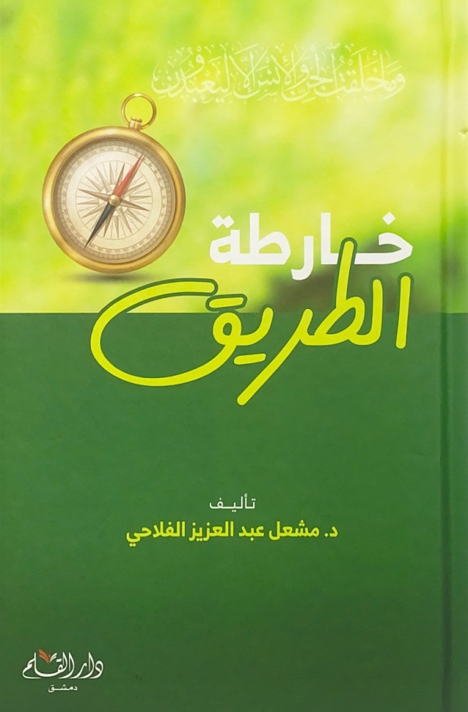 خارطة الطريق