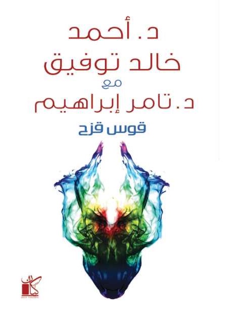 قوس قزح