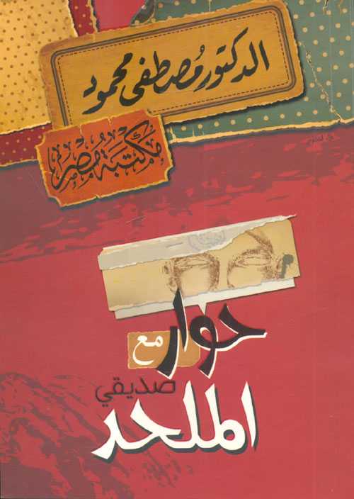 حوار مع صديقي الملحد