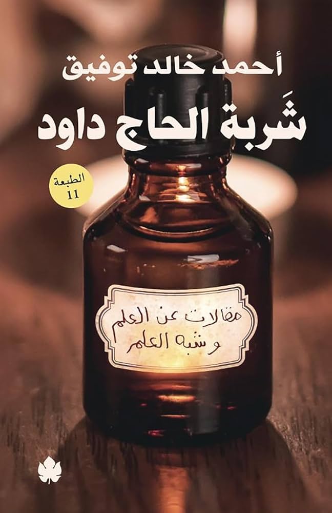 شربة الحاج داود