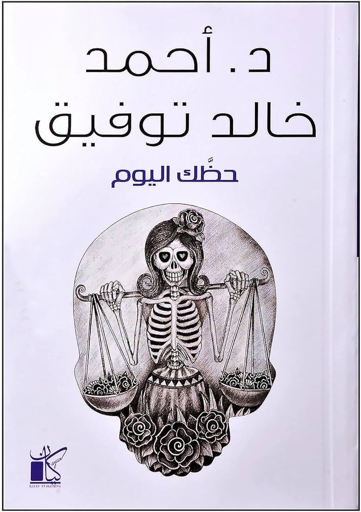 حظك اليوم