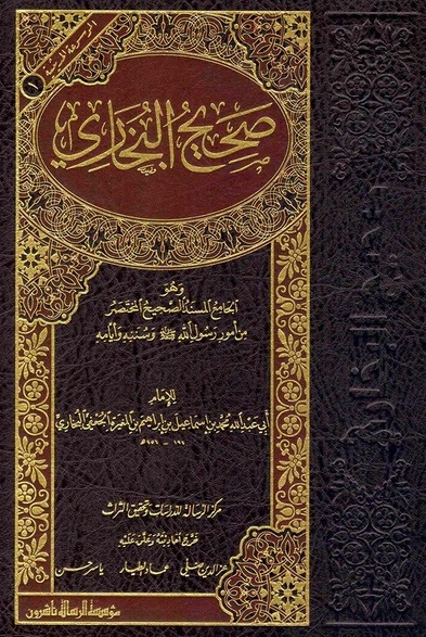 صحيح البخاري