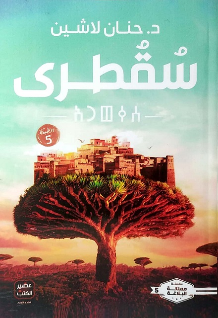 سقطرى